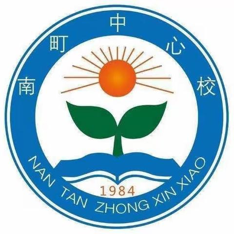 南町中心校五一假期安全教育致家长的一封信