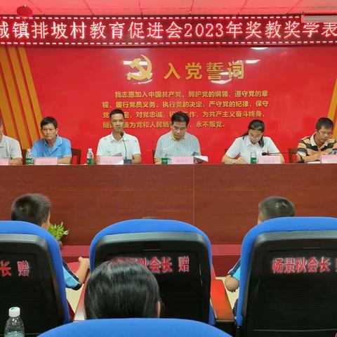 奖教奖学育英才，尊师重教助振兴