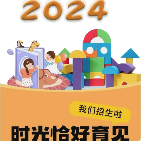 浠水县实验幼儿园白莲园区 2024年秋季招生开始啦！