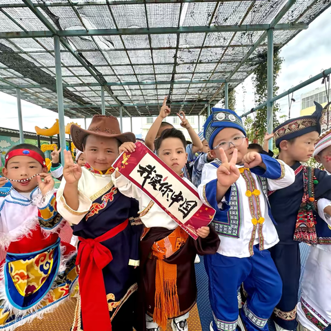 “泱泱中华   百花齐放”——金墩乡中心幼儿园2024年国庆节庆祝活动