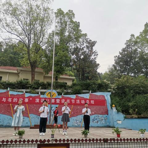 阅读点亮梦想，书香丰盈人生——李畋镇中心小学第四届读书节“我和书的故事”演讲比赛活动