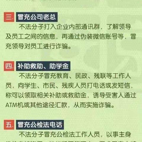 关家营学区马架子满族小学反诈骗温馨提示