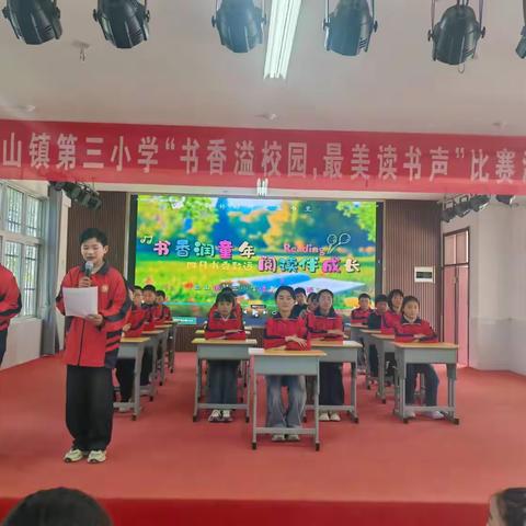 “书香溢校园 最美读书声”土山三小朗读比赛
