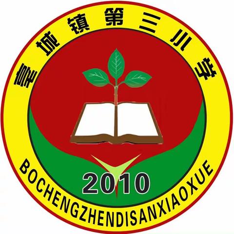 激昂赛场，青春飞扬——亳城镇第三小学运动会