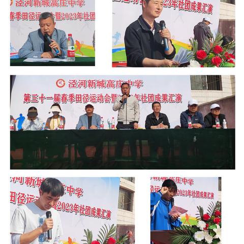 青春向上，精彩绽放——记泾河新城高庄中学第三十一届春季田径运动会