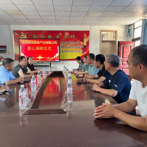 爱心捐赠，情暖校园 ——陕西明珠家居产业有限公司爱心捐助仪式圆满举行