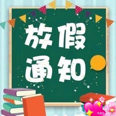 快乐过暑假，安全不放假——塔桥镇楼李小学2023年暑假放假通知及温馨提示