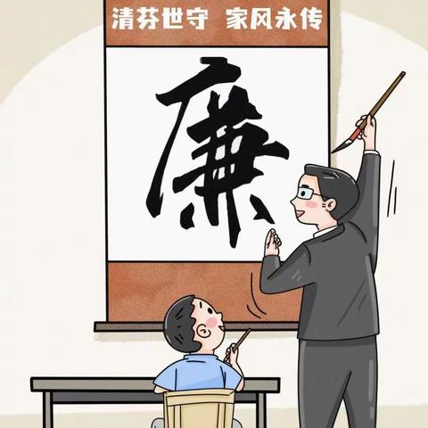 【崇幼·清廉】守好“最小国”，传承廉洁好家风——崇幼清廉家风教育活动