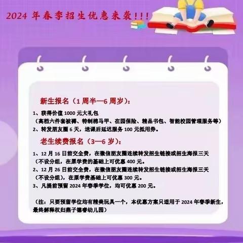 燕子德睿幼儿园2024年春季招生开始啦!!！