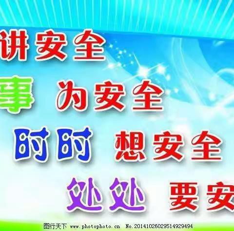 开心过暑假  安全不放假——老城区邙山镇中心小学假期安全教育