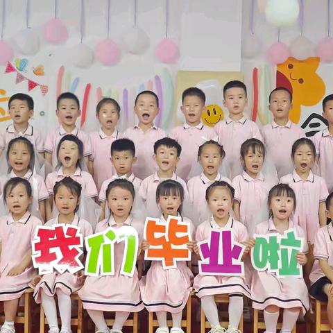 我们毕业啦——武冈市水西门街道中心幼儿园大一班毕业活动记录