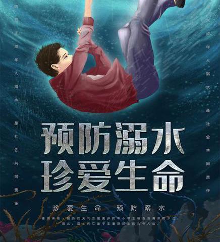 花塔中学防溺水工作