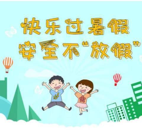 花塔中学2024年假前安全教育工作汇总