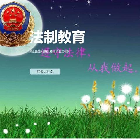 花塔中学反诈骗法制报告会