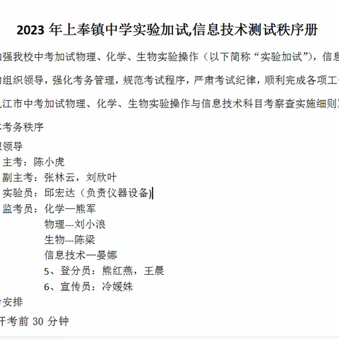 上奉镇中学2023年初中学业水平考试实验操作与信息技术科目考试