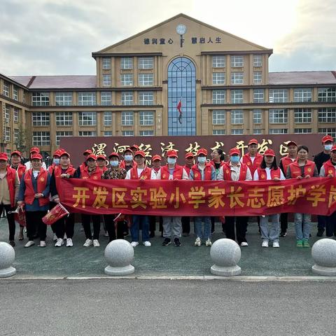 风雨护学岗，暖心护成长——漯河经济技术开发区实验小学一四班“护学岗”工作纪实