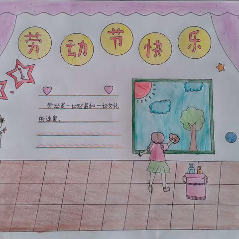 关爱学生，幸福成长—记闫家浅学校一年级5.1劳动节手抄报