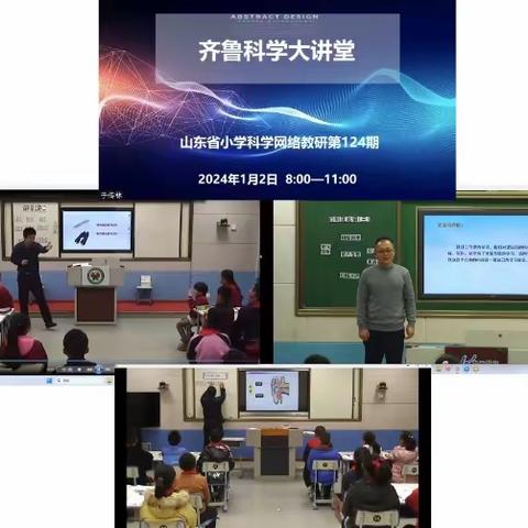 享科学盛宴，促高效课堂---琉璃寺镇中心小学观看第124期“科学大讲堂”直播线上培训