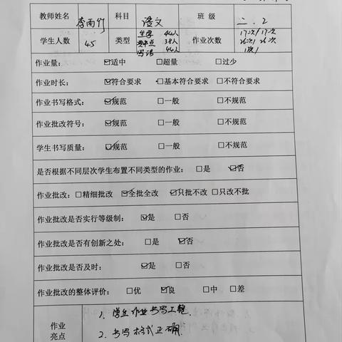 【未央教育•新光教学】新光小学全学科组联合作业教案大检查