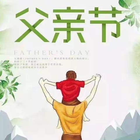 【乐.文化】爱在父亲节，清镇市艾贝儿幼儿园温馨活动点亮父亲节！