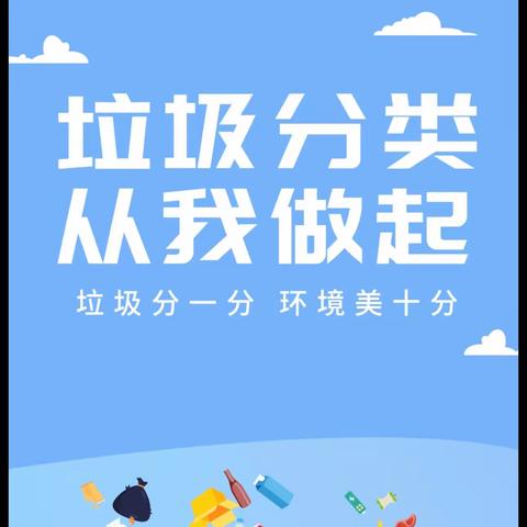 积极参与垃圾分类 共同呵护绿色家园——金师附小五（11）班阳光中队垃圾分类主题活动