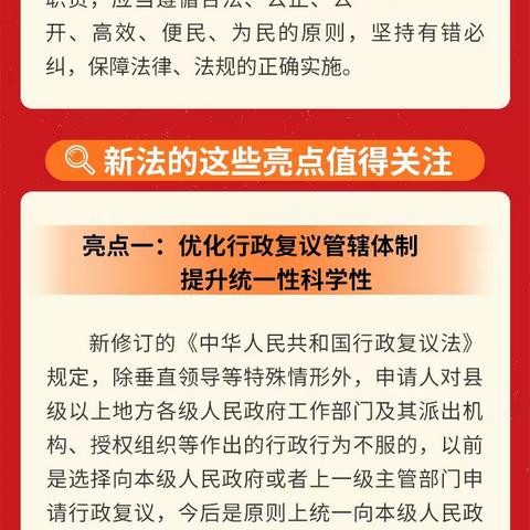 【行政复议法宣传月】最新修订的《中华人民共和国行政复议法》有哪些亮点？