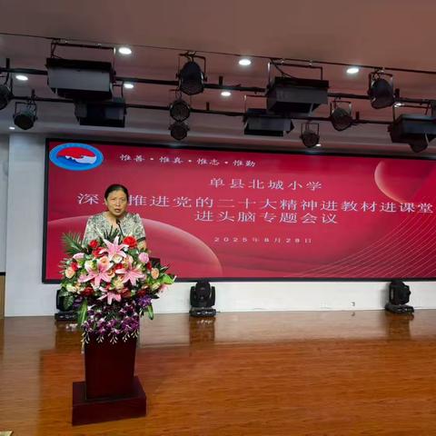 单县北城小学深入推进党的二十大精神“三进”工作专题会议召开