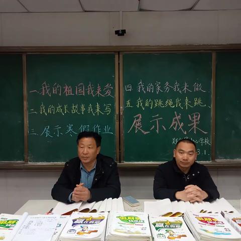 不负好春光 相约开学季——郑家集乡中心学校寒假开学展示成果分享会