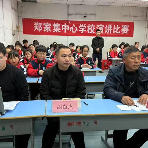 郑家集乡中心学校举办“学雷锋、我行动”演讲比赛