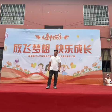 郑家集乡中心学校粽叶飘香 “放飞梦想 快乐成长”儿童节汇报演出