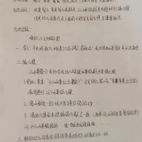 帮扶结对在行动 听课评课促成长—台城中心幼儿园赴东城基附属幼儿园听课帮扶活动