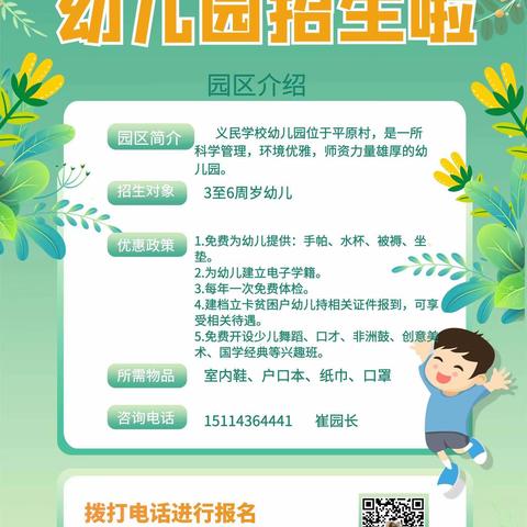 欢迎宝贝们——梅河口市义民学校幼儿园招生啦！