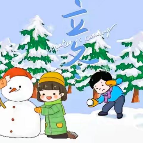 四季轮回，今日立冬❄️——梅河口市义民幼儿园立冬活动