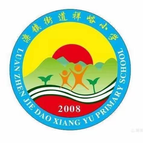 “食”战演练    以“演”筑防——东大街道祥峪小学食品安全演练