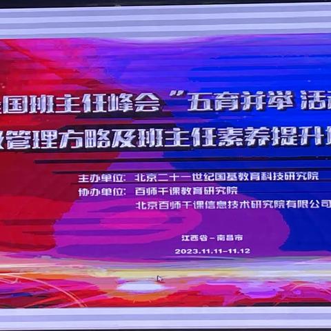 “百师千课”共学习  班主任培训助成长——上饶市第三中学青年班主任教师培训纪实