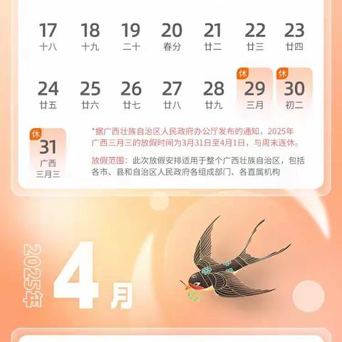 容县石寨中学2025年春季期关于广西三月三及清明节放假致学生家长一封信