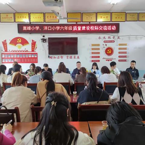 聚力“双减”目标，赋能提质增效 | 嵩峰小学、洋口小学六年级质量建设校际交流活动