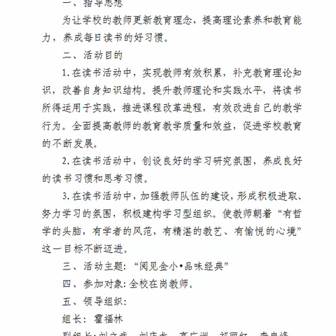 金洲小学教师暑假读书活动纪实（第一阶段：2023年7月3日——7月15日）