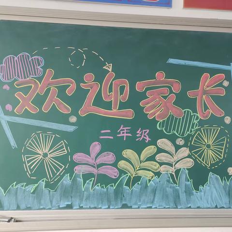 孩子的成长，我们相伴——黄金寨小学二年级2023年春季家长会