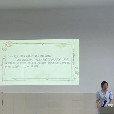 黎苗族传统文化融入中班美术活动开发与利用的问题研究——五指山市南圣中心幼儿园课题研究结题汇报