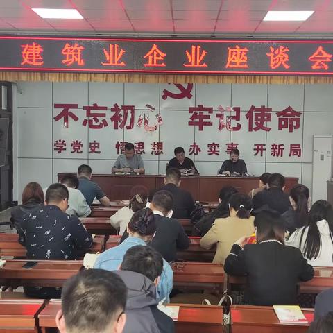 区住建局召开建筑业企业座谈会