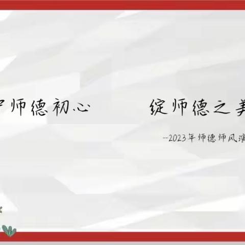 城关镇寺嘴幼儿园“教育兴衰、我有责任”师德师风演讲比赛及保育员技能大赛