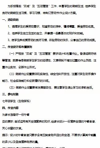 独具匠心巧设计，特色作业展风采——体育路中学理综组劳动节优秀特色作业展示