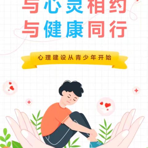 体育路中学学生心理健康安全告家长书