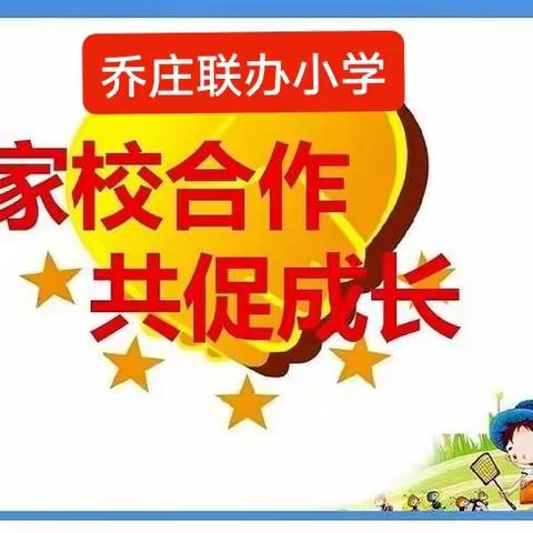 乔庄联办小学组织全体教师及家长观看“家校协同立德树人”家庭教育直播活动