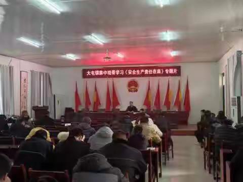 大屯镇召开安全生产治本攻坚三年行动动员会大排查大整治工作会议