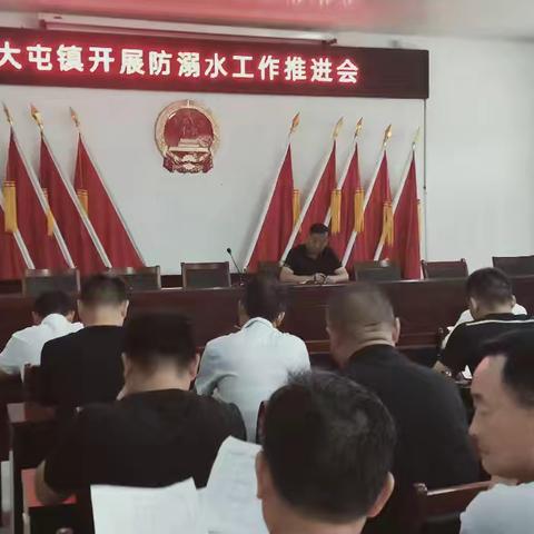 大屯镇开展“学校安全预防溺水”工作部署会