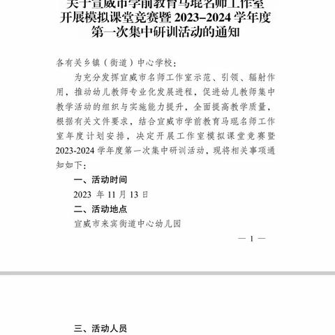 砥砺奋发 研修赋能 ——宣威市学前教育马琨名师工作室开展模拟课堂竞赛暨2023-2024年第一次集中研训活动