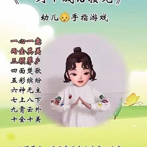 海口市美兰区蓝翔幼儿园，语言文学数字成语小课堂