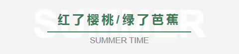 清流坊社区“家”文化——本期代言人 于秀杰